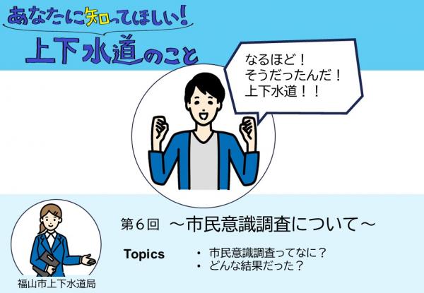 市民意識調査①