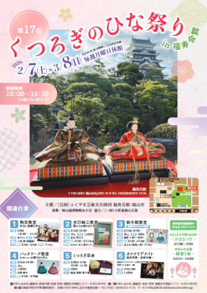 ひな祭りチラシ