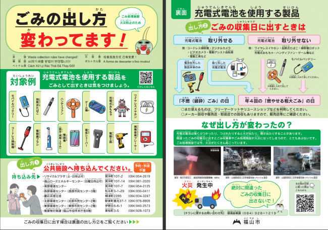 分別啓発チラシ