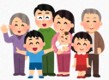 家族