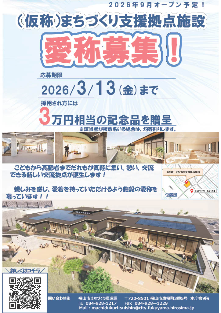 （仮称）まちづくり支援拠点施設の応募チラシ