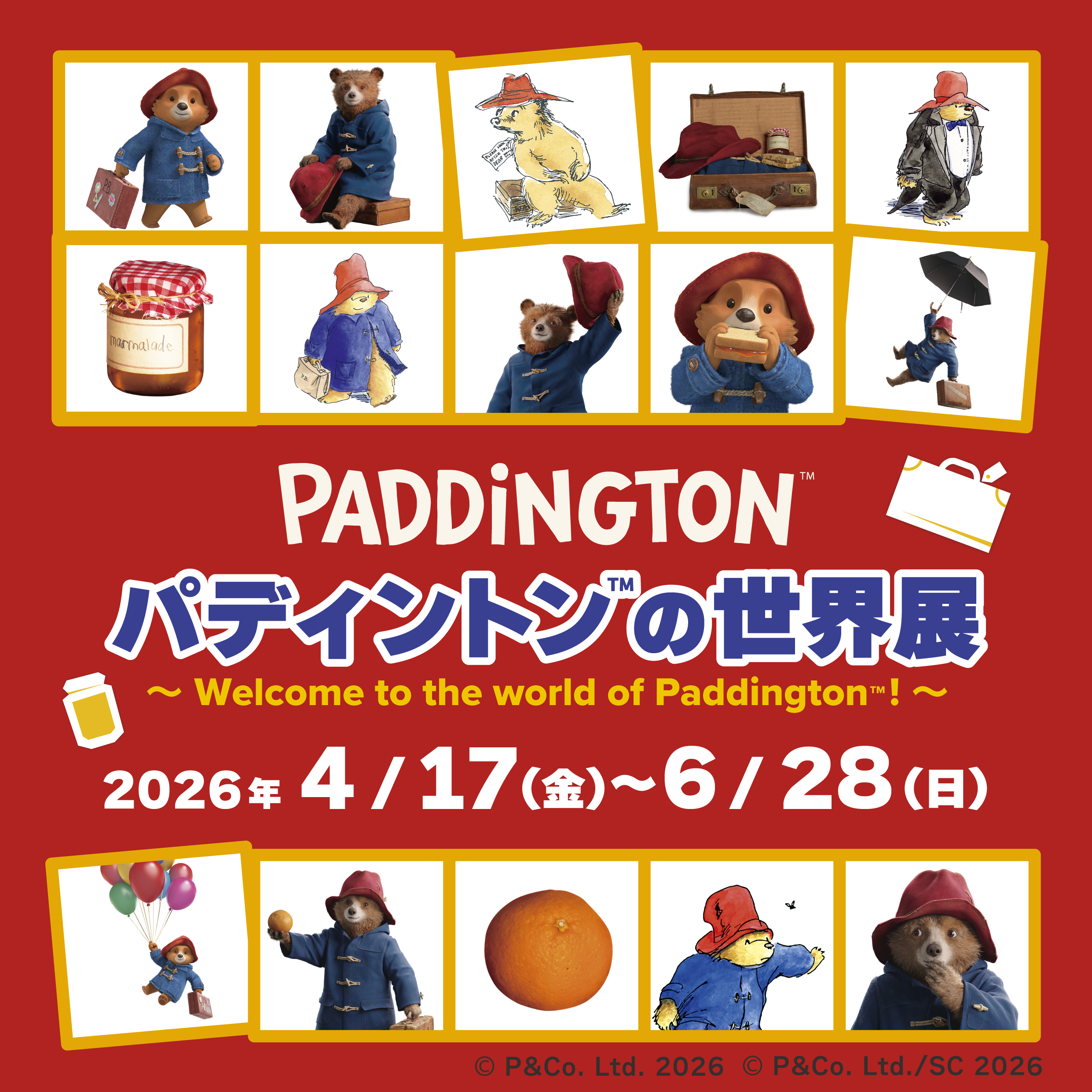 パディントンの世界