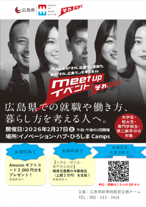 meet upイベント「それ、広島で。」ポスター