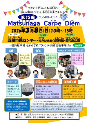 第１５回フレンドリーピックまつながカープヂェー