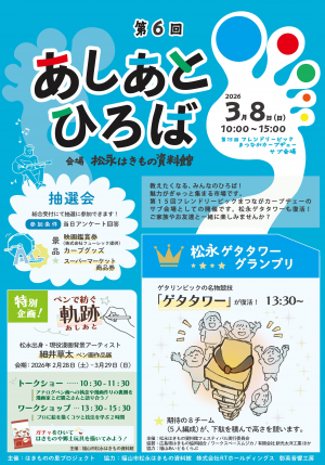 あしあとひろば①