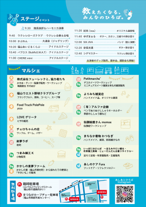 あしあとひろば②