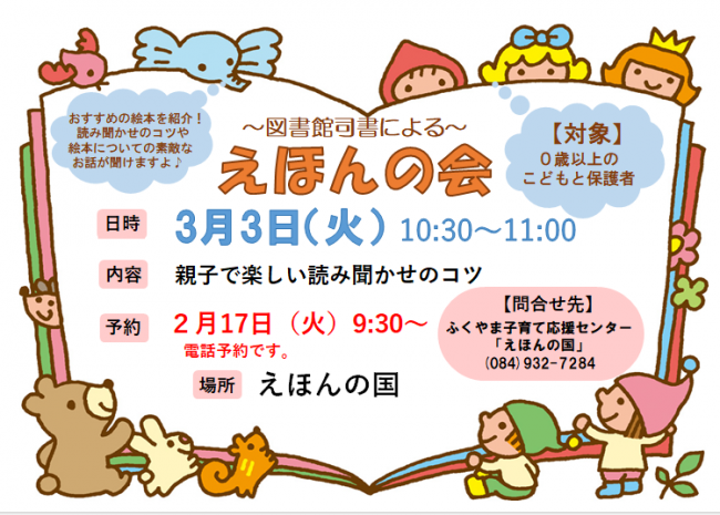 えほんの会