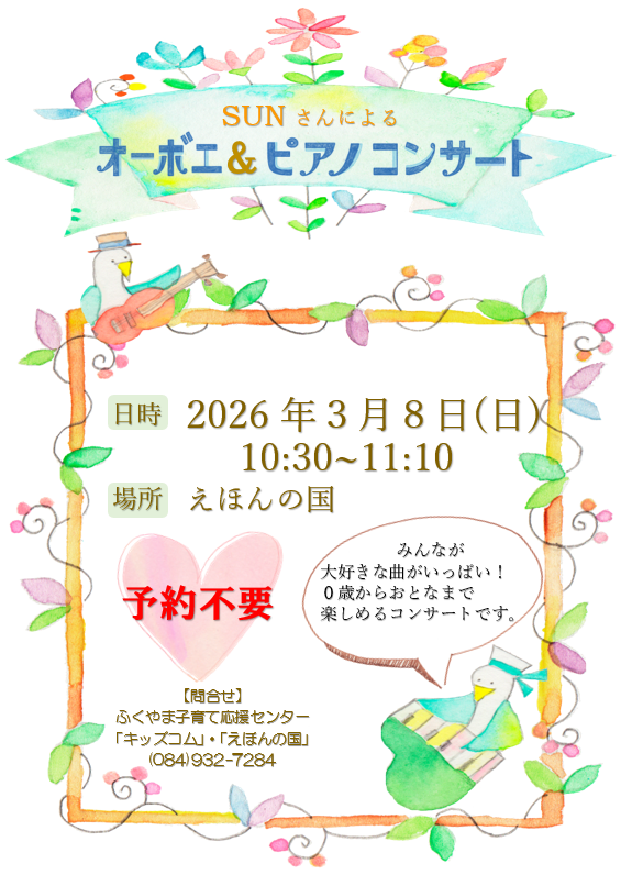 オーボエ＆ピアノ