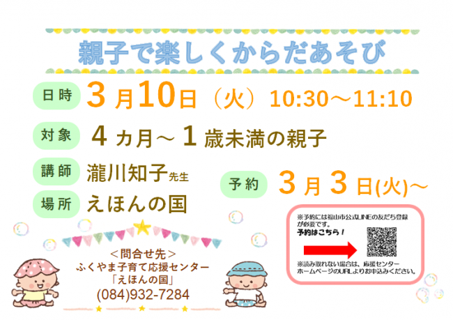 親子で楽しくからだあそび