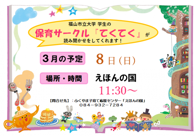 保育サークルてくてく読み聞かせ