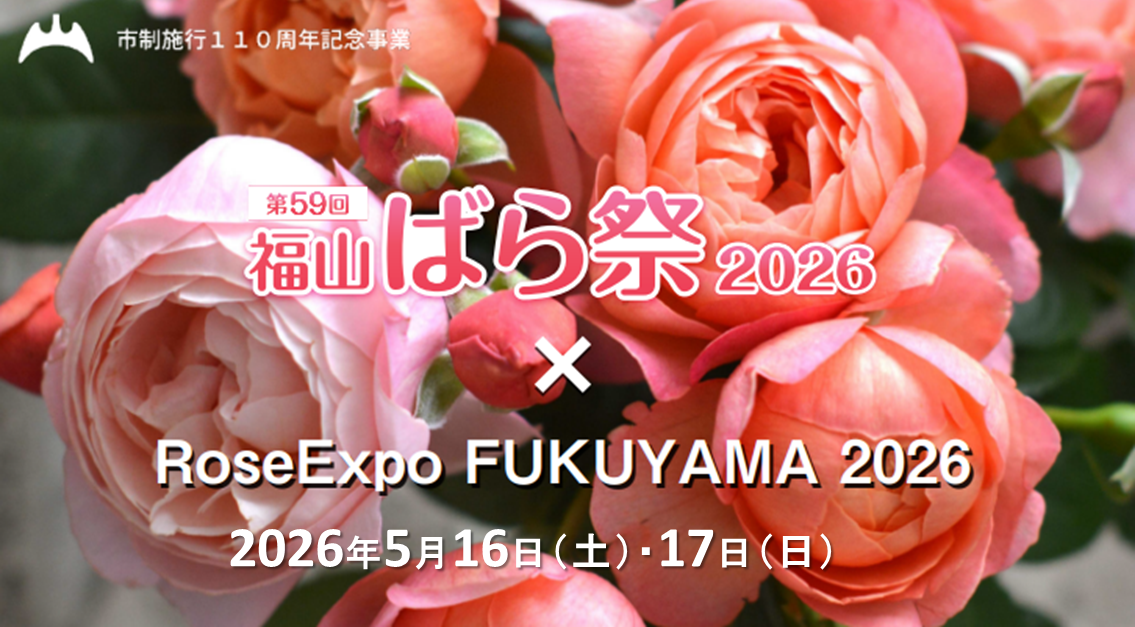 ばら祭のリンクバナー