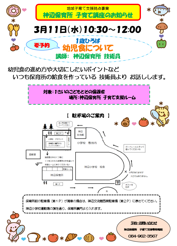 神辺保育所講座ちらし