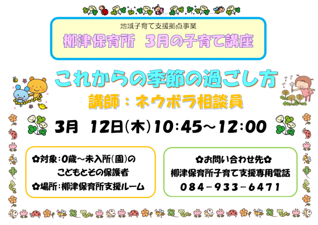 柳津保育所講座ちらし