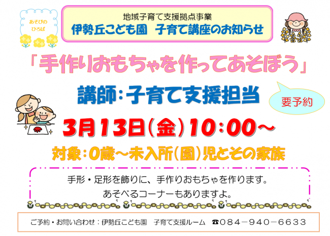 伊勢丘講座ちらし