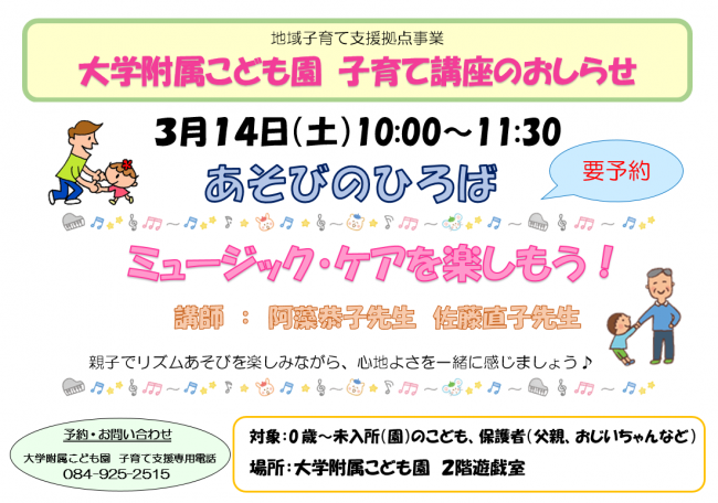 大学附属こども園講座ちらし