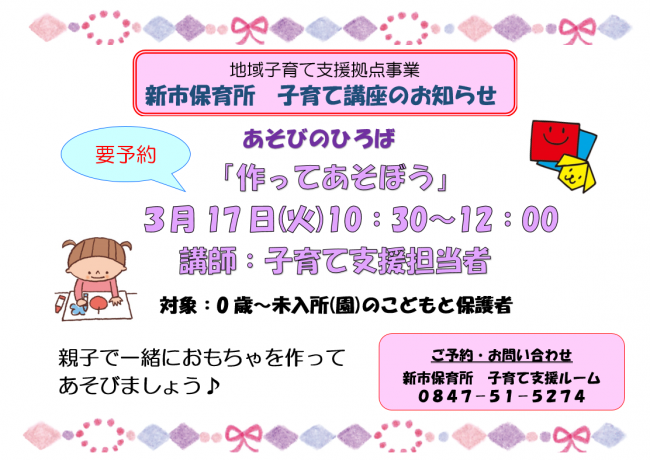 新市保育所講座ちらし
