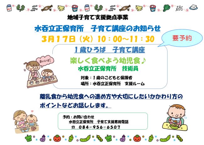 水吞立正講座ちらし