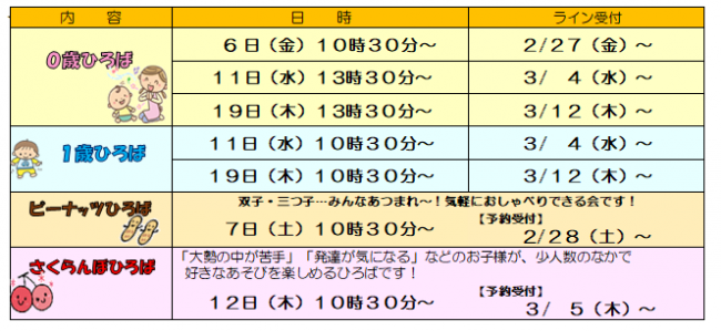あそびのひろば予定表