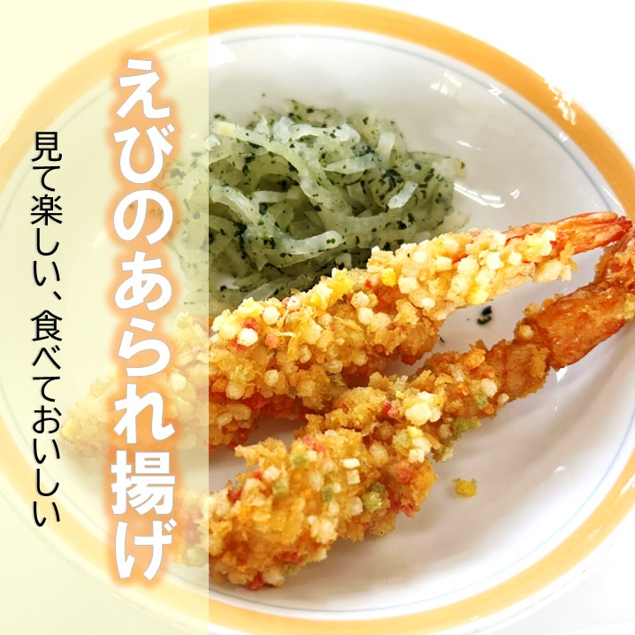 えびのあられあげ