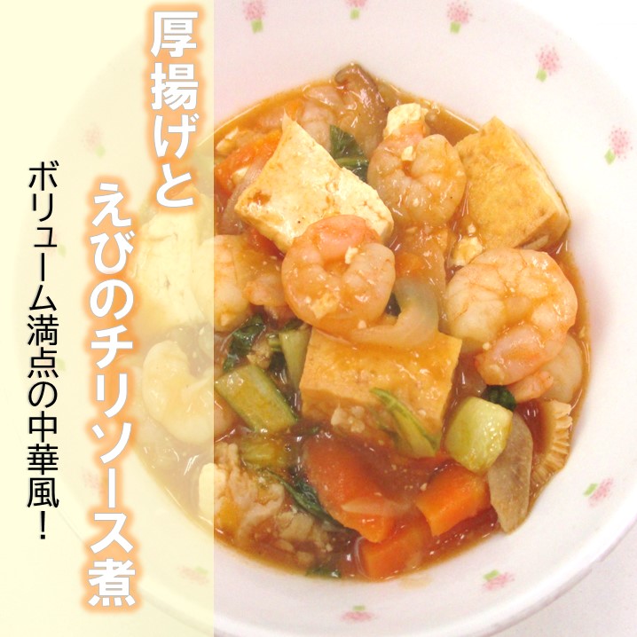 あつあげとえびのちりそーすに