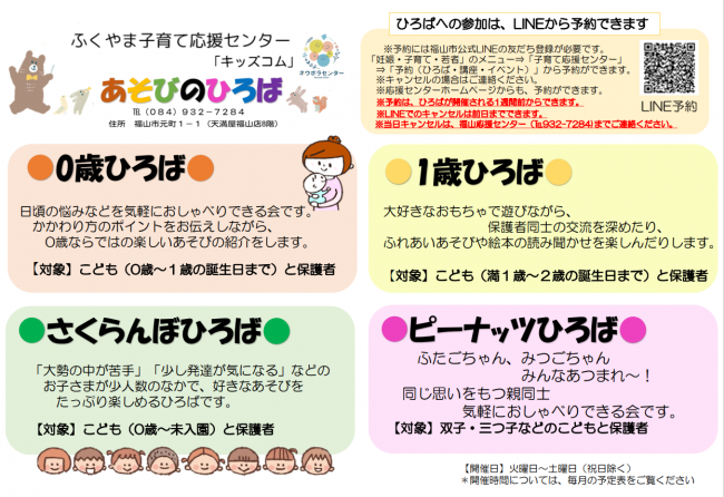 あそびのひろば