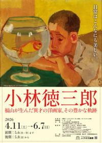 徳三郎チラシ画像