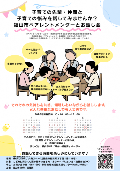 ＨＡＲＵＫＵＲＵお話し会