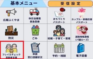 LINEリッチメニュー