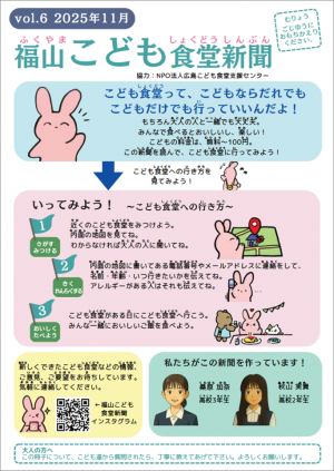 こども食堂新聞（表紙）