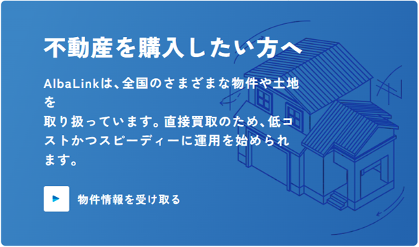 不動産を購入したい方へ