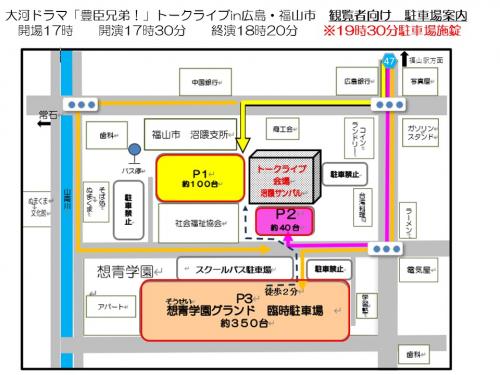 沼隈サンパル駐車場