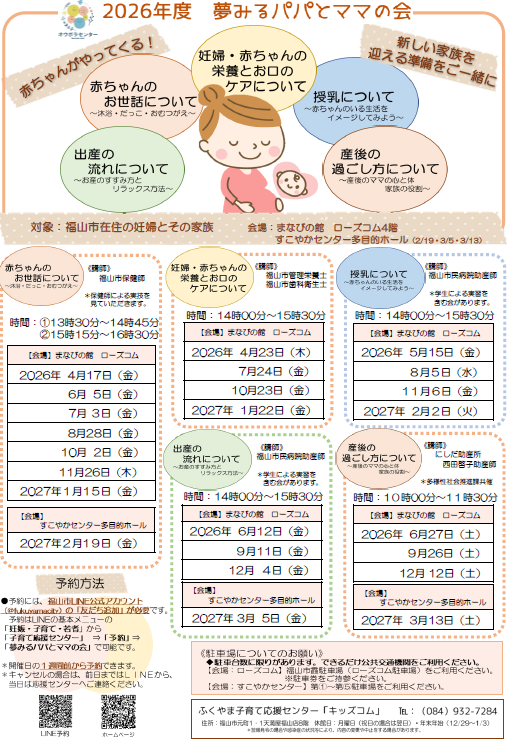 夢みるパパとママの会ちらし