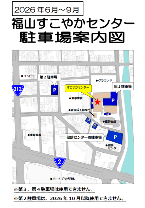 福山すこやかセンター駐車場案内図（２０２６年６月～９月）