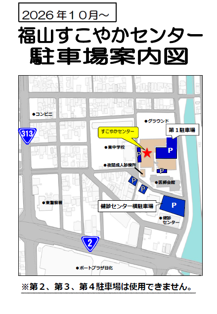 福山すこやかセンター駐車場案内図（２０２６年１０月～）