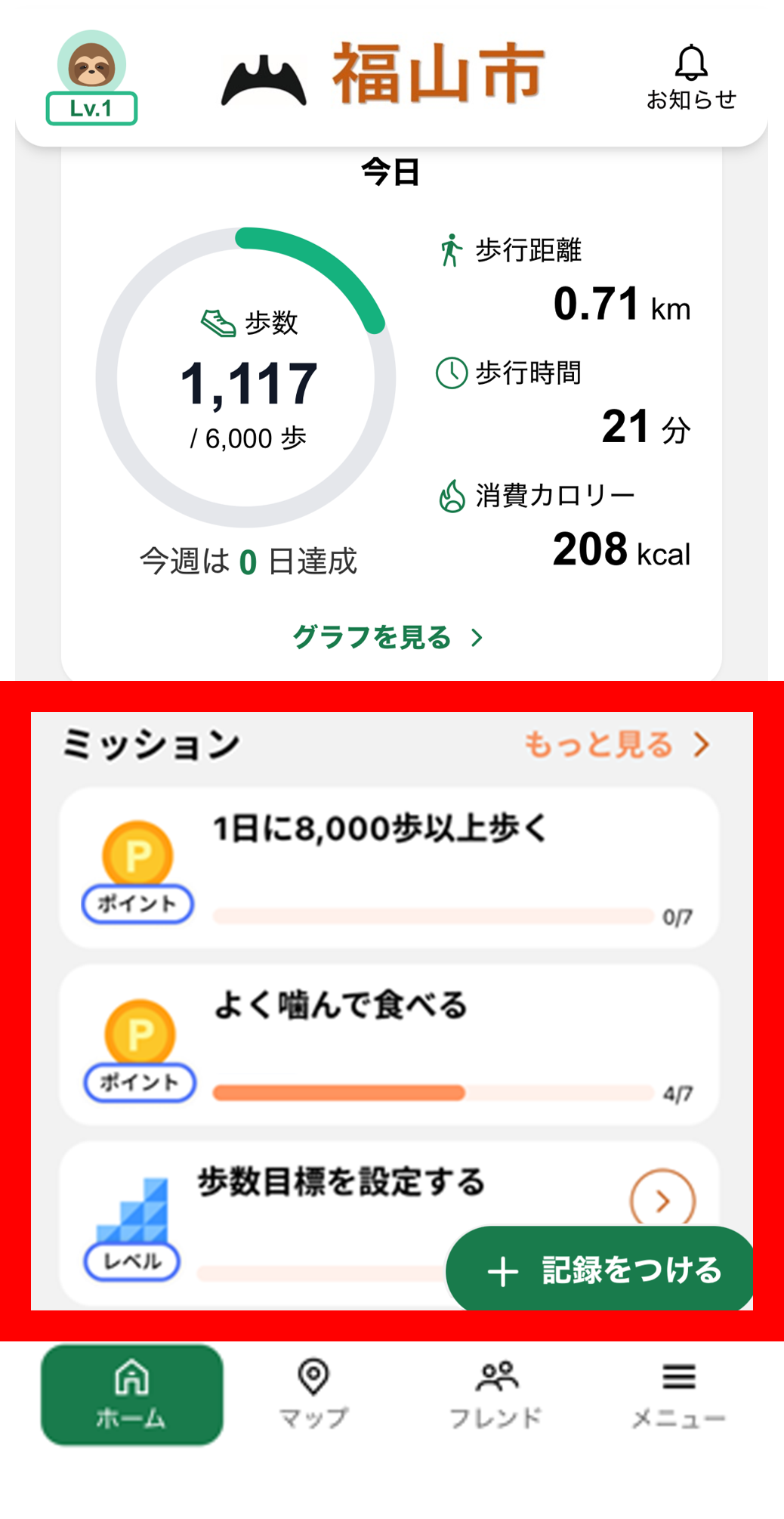 ミッション画面