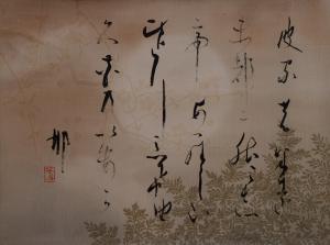 桑田笹舟「春の夜を」の作品画像