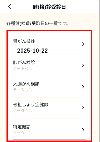 健診日管理