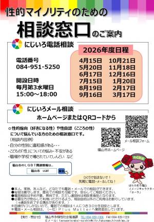 にじいろ相談ちらし（表）