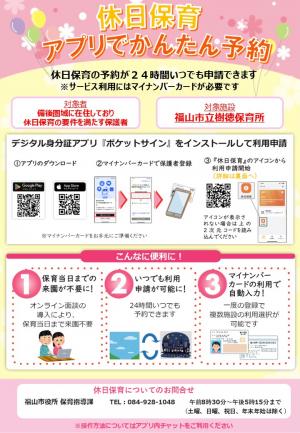 リーフレット「休日保育のご案内」1