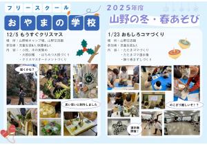 当日の様子　山野の冬・春あそび１