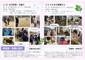 当日の様子　山野の冬・春あそび２