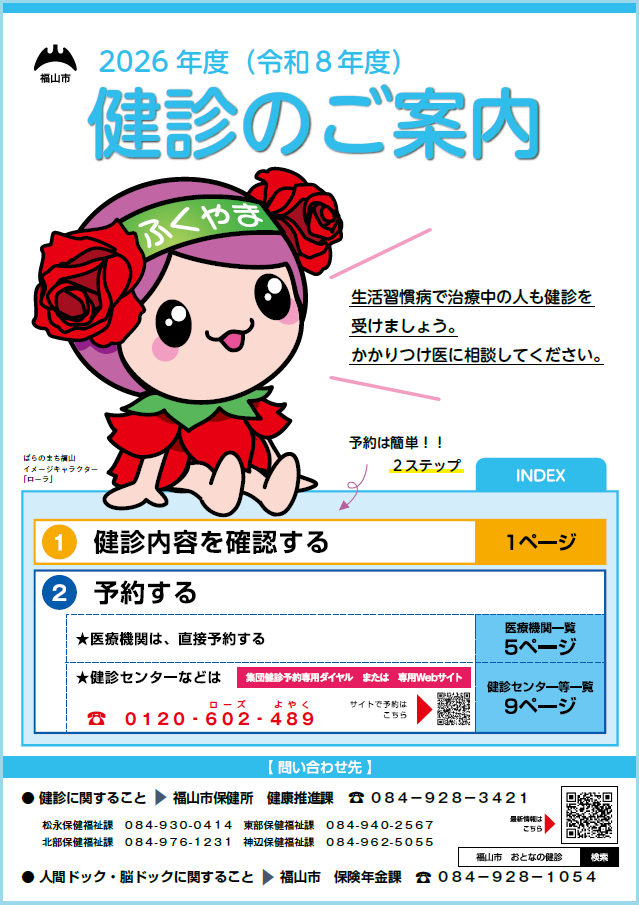 2026年度版 健診のご案内 冊子の表紙