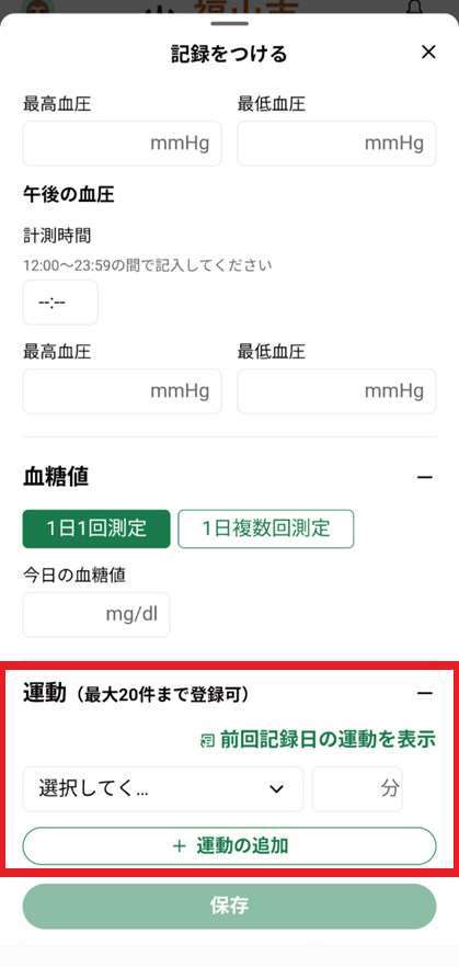 けんこうマイレージ　記録をつける　運動