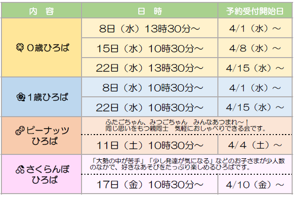 あそびのひろば予定表