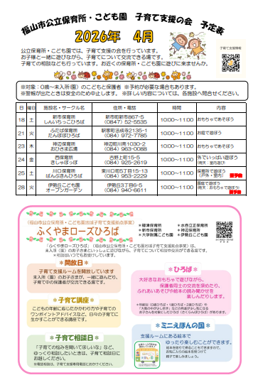 未入所の会ちらし