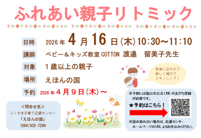 ふれあい親子リトミック