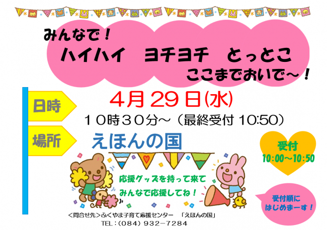 みんなで！　ハイハイ　ヨチヨチ　とっとこここまでおいで～！