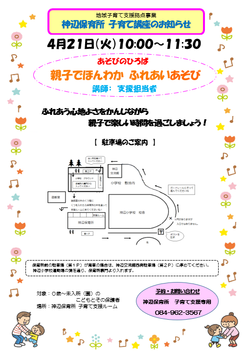 神辺保育所講座ちらし