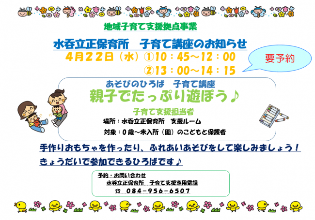 水吞立正保育所講座ちらし