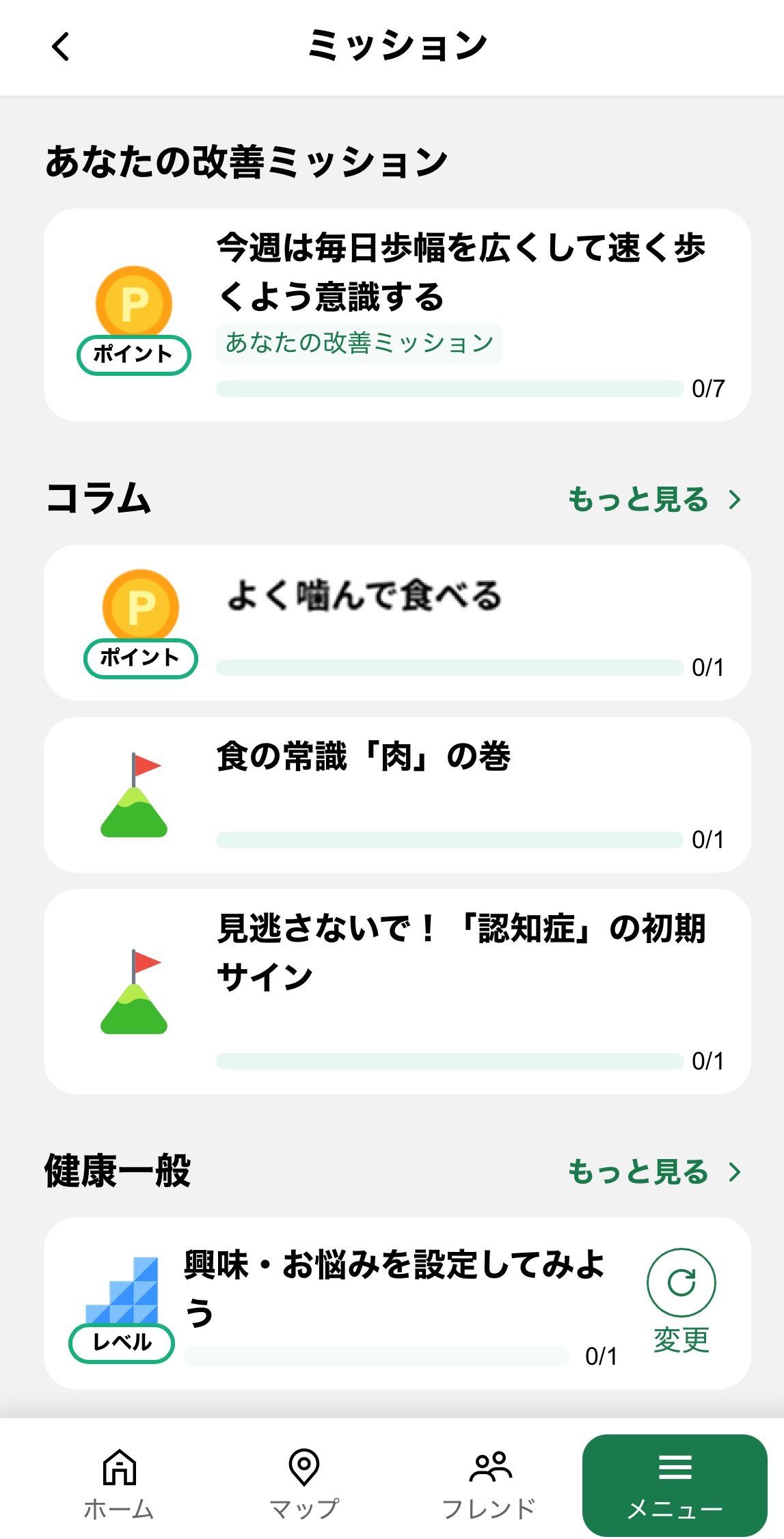 ミッション画面